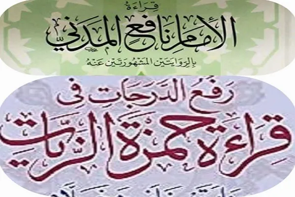 ثبت‌نام دوره آموزشی قواعد روایات «خَلَف» و «خَلّاد» از حمزه کوفی آغاز شد