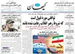 صفحات نخست روزنامه‌های دوشنبه ۴ خرداد ۱۴۰۵