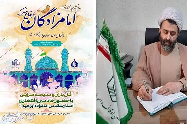 آئین گلباران آستان مقدس امامزاده ابراهیم (ع) بابلسر برگزار می شود