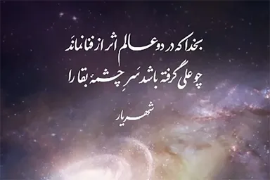 استوری‌موشن | چو علی گرفته باشد سر چشمه بقا را