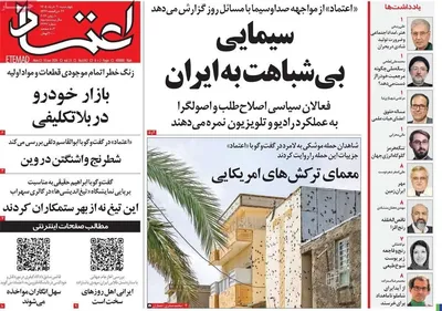 صفحات نخست روزنامه‌های چهارشنبه ۲۰ خرداد ۱۴۰۵