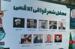 محفل شعر «قوافی الاقصی» در تبریز‎
