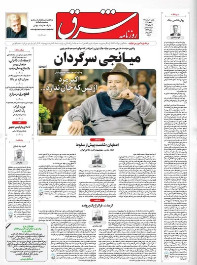 صفحات نخست روزنامه‌های یکشنبه ۴ مرداد ۱۴۰۵