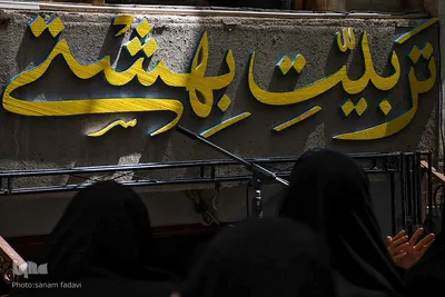 ویژه‌برنامه «بهشت اطلسی‌ها» در اصفهان‎‎