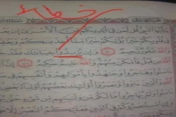 Pagkakamali sa Quran na Nakalimbag sa Ehipto ay Humuha ng Kritiko