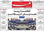 صفحات نخست روزنامه‌های شنبه ۱۱ بهمن ۱۴۰۴