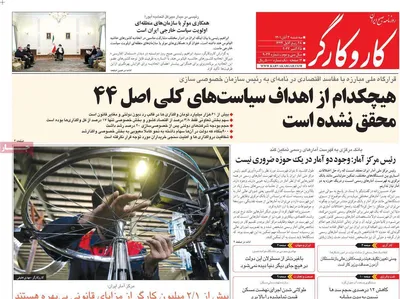 روزنامه کاروکارگر