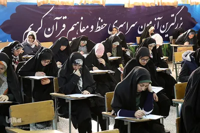 آزمون سراسری حفظ و مفاهیم قرآن کریم در البرز