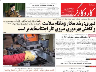 صفحه نخست روزنامه‌های چهار‌شنبه ۲۶ آذر ۱۴۰۴