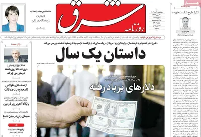 صفحات نخست روزنامه‌های سه‌شنبه ۳۰ دی ۱۴۰۴