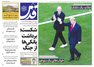 صفحات نخست روزنامه‌های سه‌شنبه ۶ مرداد ۱۴۰۵