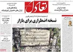 صفحات نخست روزنامه‌های ‌چهارشنبه ۱۳ اسفند ۱۴۰۴