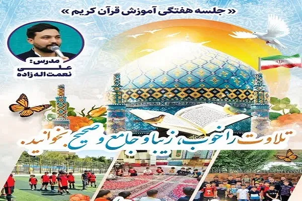 برپایی جلسه آموزش قرآن در حصار بوعلی به همت یک زوج قرآنی + عکس