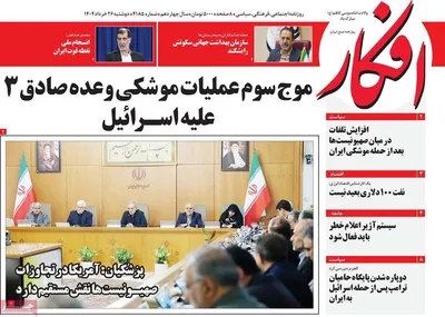 صفحه نخست روزنامه‌های دوشنبه ۲۶ خرداد ۱۴۰۴