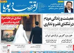 صفحه نخست روزنامه‌های سه‌شنبه ۲۵ شهریور ۱۴۰۴