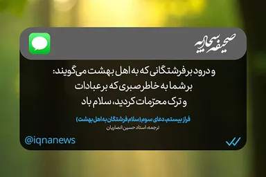 طرح | سلام فرشتگان به اهل بهشت