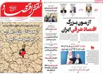 صفحه نخست روزنامه‌های یکشنبه ۱۶ شهریور ۱۴۰۴
