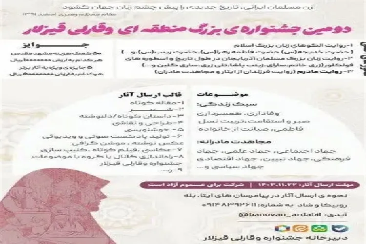 ارسال ۱۲۰۰ اثر به جشنواره «وقارلی قیزلار»