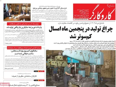صفحه نخست روزنامه‌های دوشنبه ۲۴ شهریور ۱۴۰۴