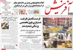 صفحه نخست روزنامه‌های چهار‌شنبه ۷ آبان ۱۴۰۴