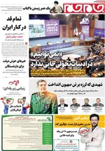صفحه نخست روزنامه‌های چهارشنبه ۲۸ آبان ۱۴۰۴