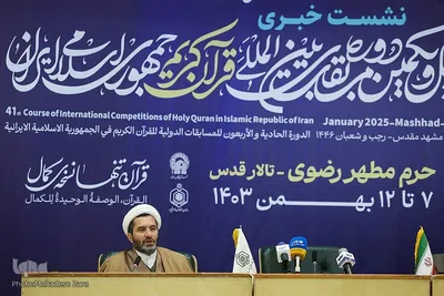 نشست خبری چهل و یکمین دوره مسابقات قرآن در مشهد
