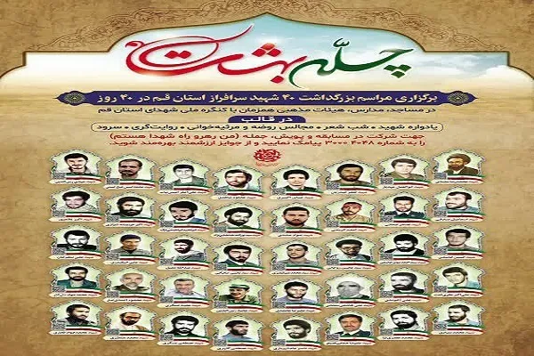 یادواره شهدا در بخش‌های مختلف شهرداری قم برگزار می‌شود