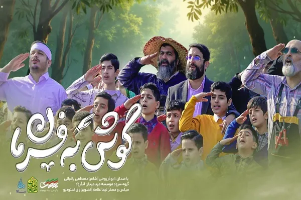 «گوش به فرمان»؛ بازنمایی امید از مفهوم انتظار برای نوجوانان