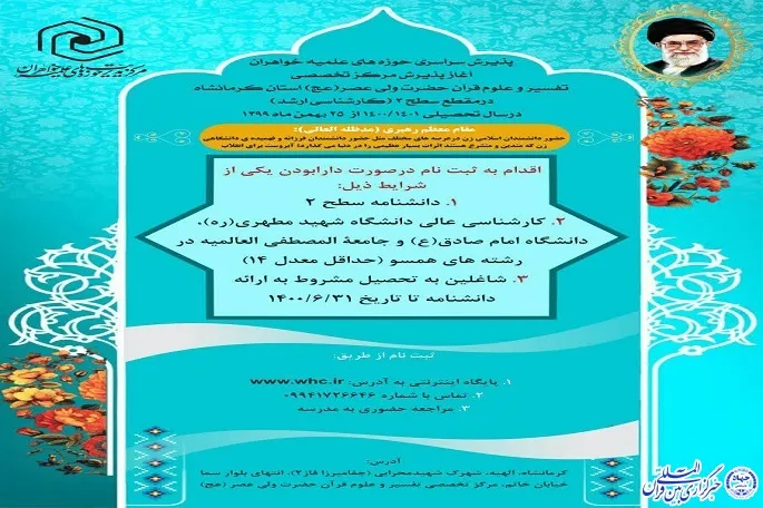 پذیرش مرکز تخصصی حضرت ولی عصر(عج) کرمانشاه
