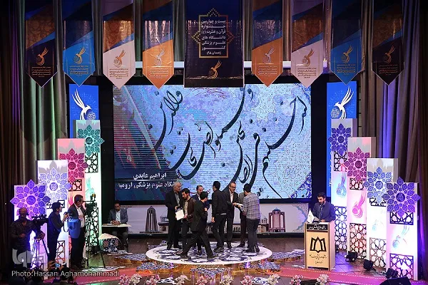 تجلیل از نفرات برتر جشنواره وزارت بهداشت در رشته‌های ترتیل، حفظ موضوعی، نهج‌البلاغه و احکام