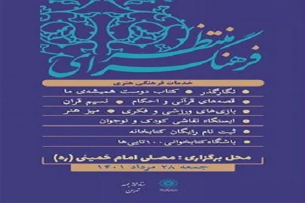 پذیرایی فرهنگسرای منتظر در مصلی تهران از نمازگزاران