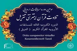 3rd European Online Quran Contest Planned