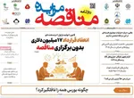 صفحات نخست روزنامه‌های سه‌شنبه ۵ خرداد ۱۴۰۵