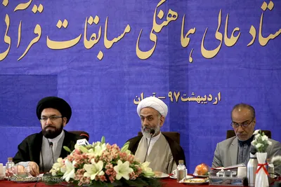 چهلمین جلسه ستاد عالی هماهنگی مسابقات قرآنی کشور