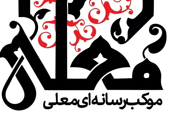 نخستین موکب عزای حسینی برپا شد