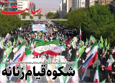 صفحات نخست روزنامه‌های یکشنبه ۳۰ فروردین ۱۴۰۵