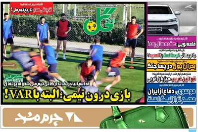 صفحات نخست روزنامه‌های شنبه ۵ اردیبهشت ۱۴۰۵