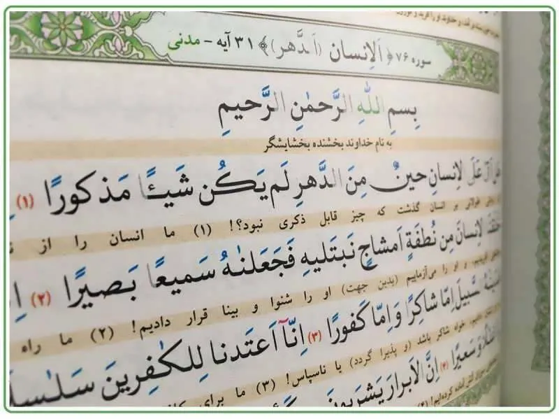 د نیکو انسانانو ځانګړنې