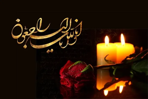 پیام تسلیت جمعیت قرآنی استان تهران در پی درگذشت «بهمن جاهی»