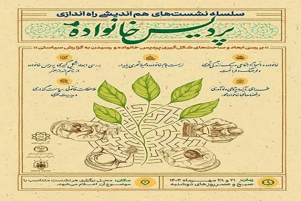 اجرای اولین گام‌های «پردیس خانواده» در 4 منطقه تهران