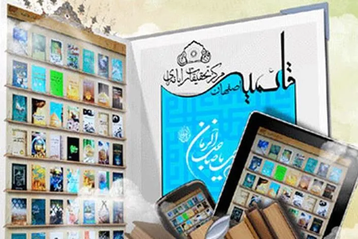 انتشار نسخه اندرویدی كتابخانه دیجیتالی مجموعه فرهنگی مذهبی تخت فولاد