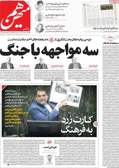 صفحه نخست روزنامه‌های چهارشنبه ۸ مرداد ۱۴۰۴