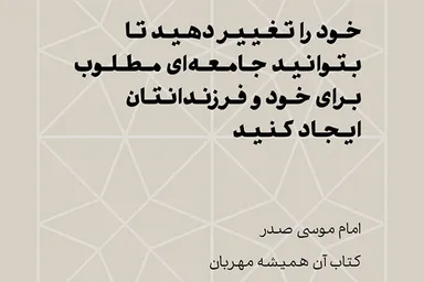 فتوتیتر | خود را تغيير دهيد تا جامعه‌ای مطلوب ایجاد کنید