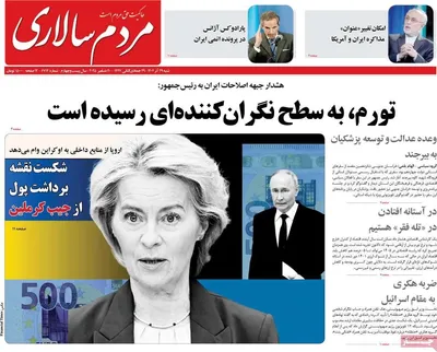 صفحه نخست روزنامه‌های ‌شنبه ۲۹ آذر ۱۴۰۴