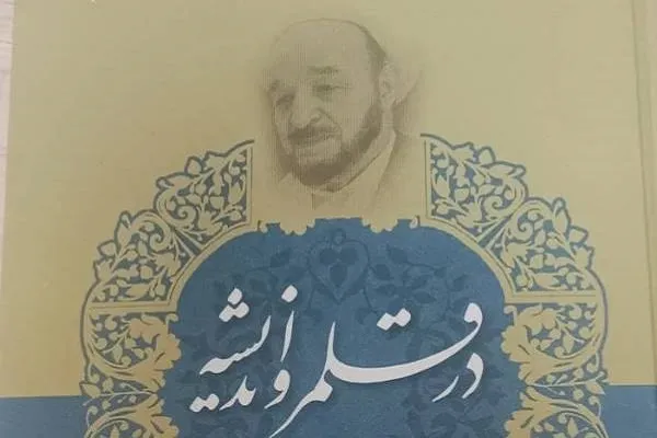 فلسفه غرب از دیدگاه علامه طباطبایی به قلم علامه محمدتقی جعفری