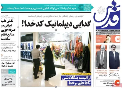 روزنامه قدس