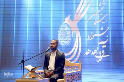 مراسم اختتامیه بیست و ششمین جشنواره قرآن و عترت اساتید، دانشجویان و کارکنان وزارت بهداشت، درمان و آموزش پزشکی (هدهد)