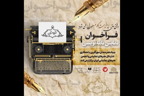 برگزاری دوره‌ای برای کاهش وابستگی به نمایشنامه‌های غربی