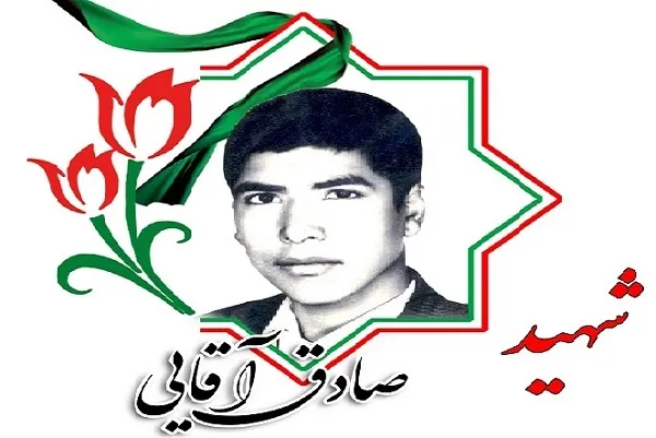 شهید صادق آقایی به خاک سپرده شد