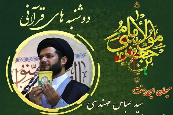 «دوشنبه‌های قرآنی» با موضوع «تجدید قوا در حفظ» برگزار می‌شود